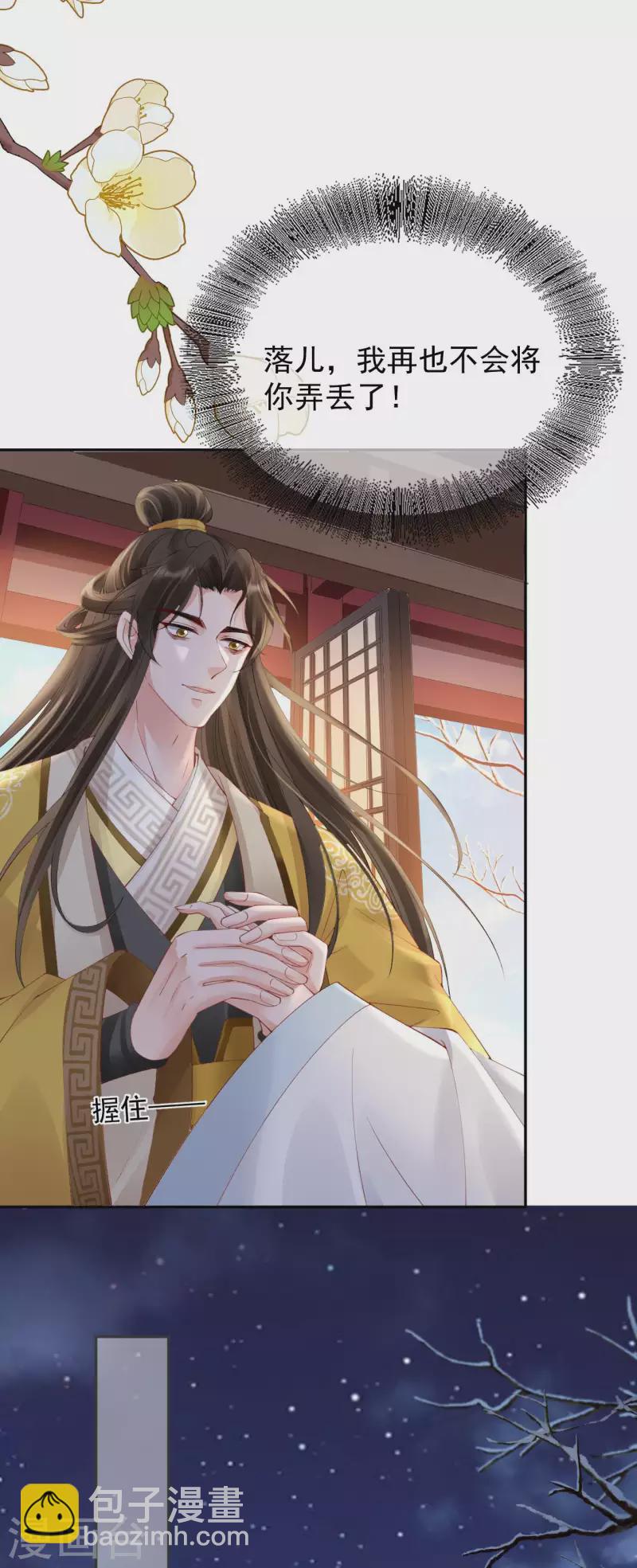 第31话 苏落回府-第33话