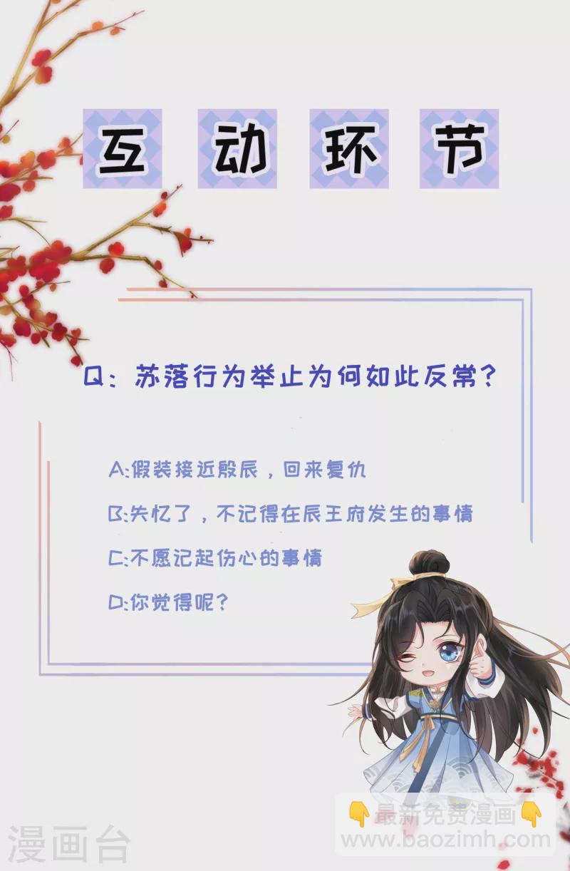 第31话 苏落回府-第33话