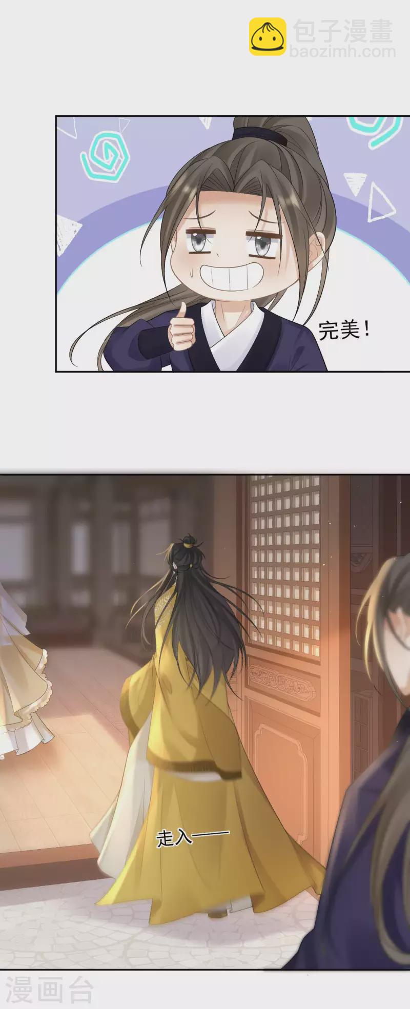 第31话 苏落回府-第33话