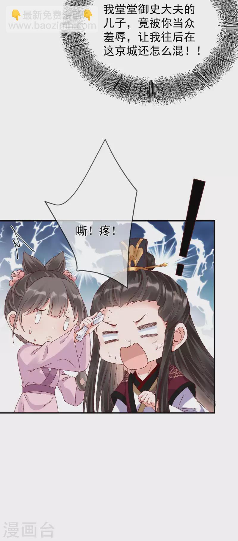 第35话 公孙琰-第37话