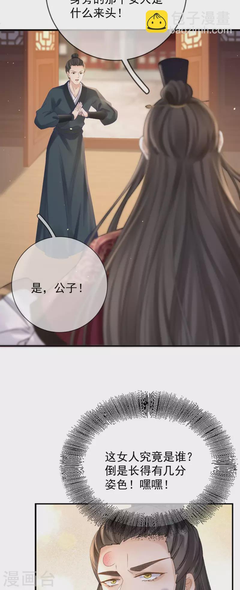 第35话 公孙琰-第37话