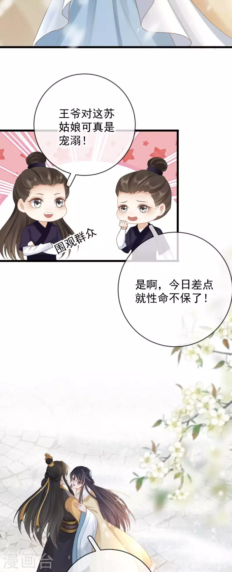 第37话 打雪仗-第39话