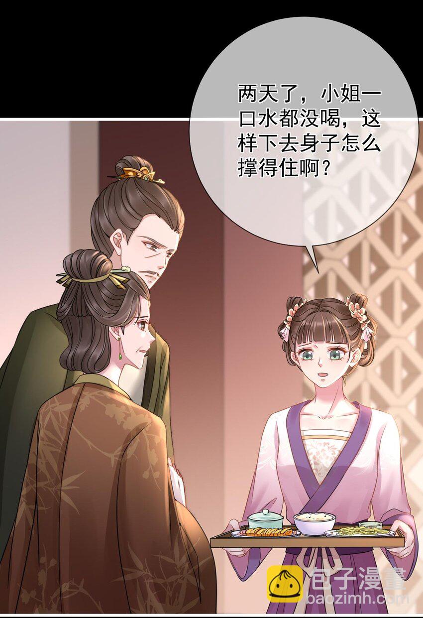 第4话 纳柳淼淼为妾-第5话
