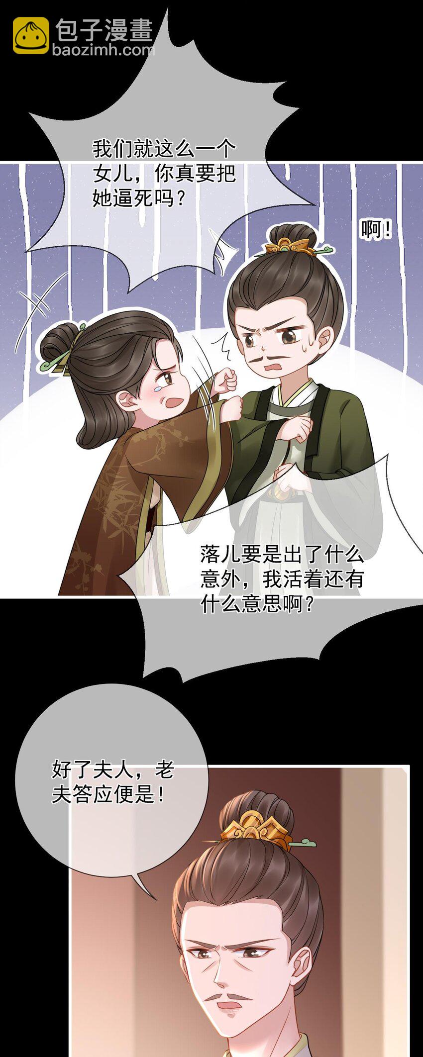 第4话 纳柳淼淼为妾-第5话