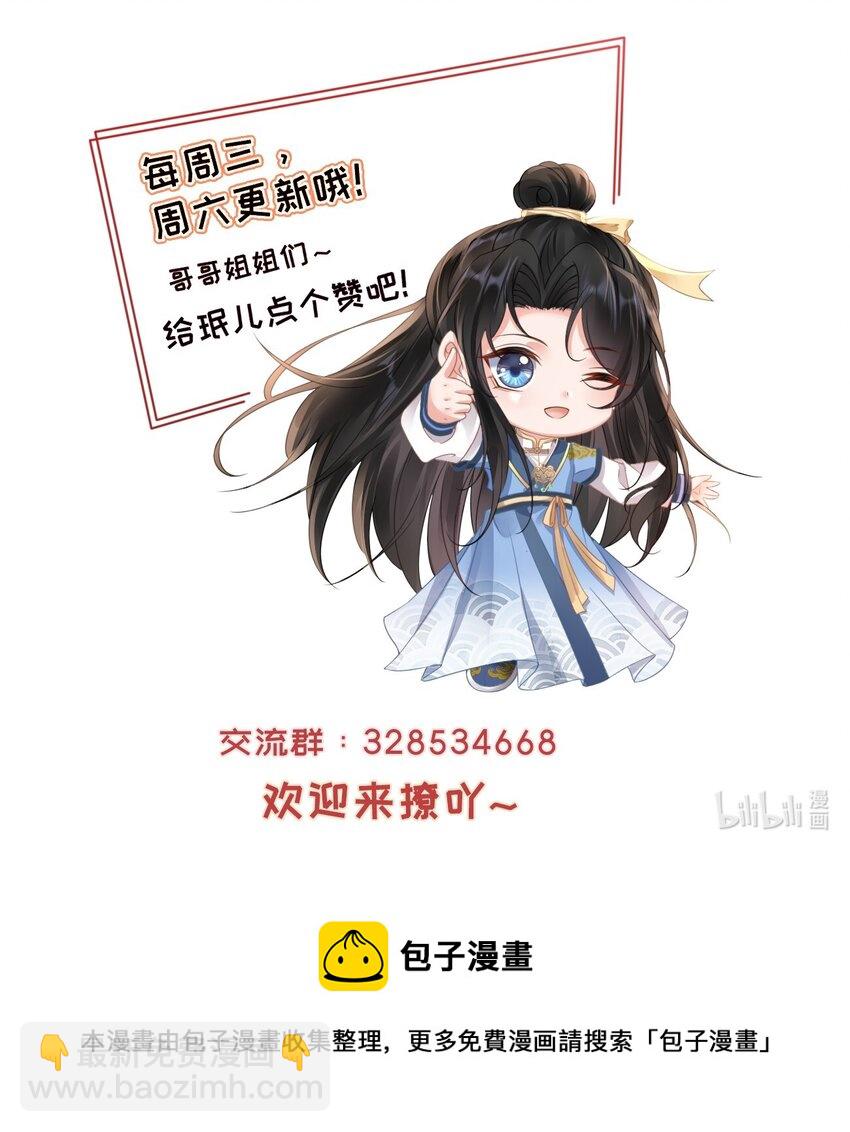 第4话 纳柳淼淼为妾-第5话