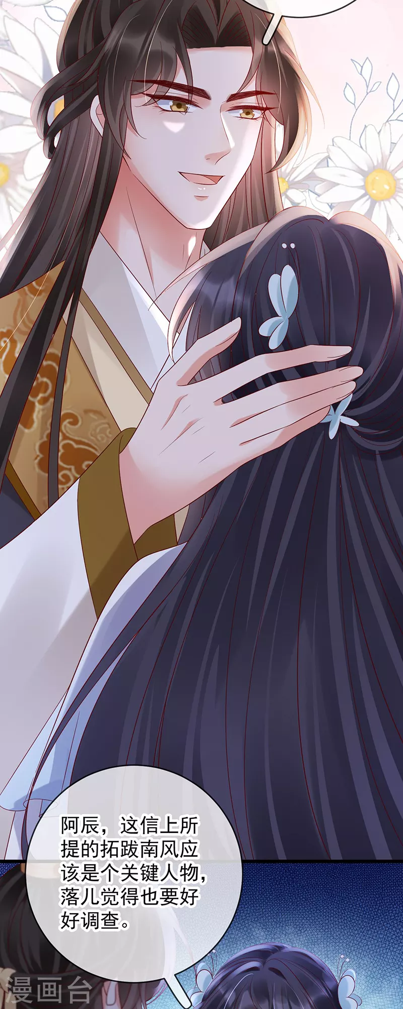 第41话 引蛇出洞-第43话