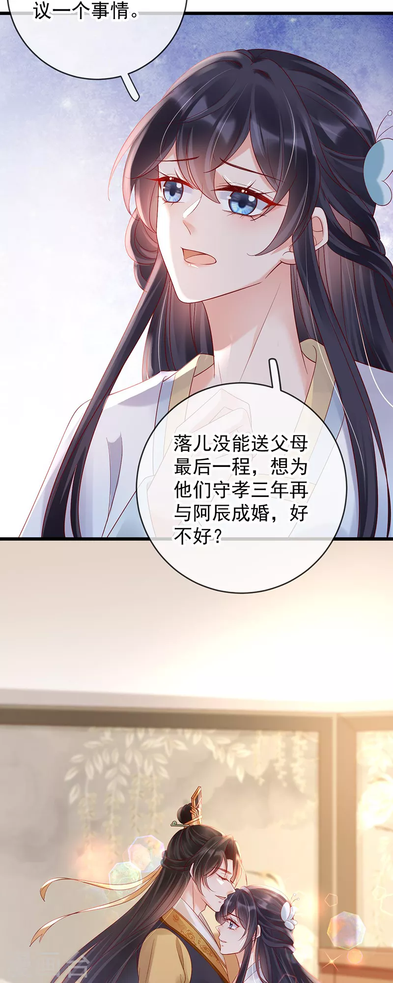 第41话 引蛇出洞-第43话
