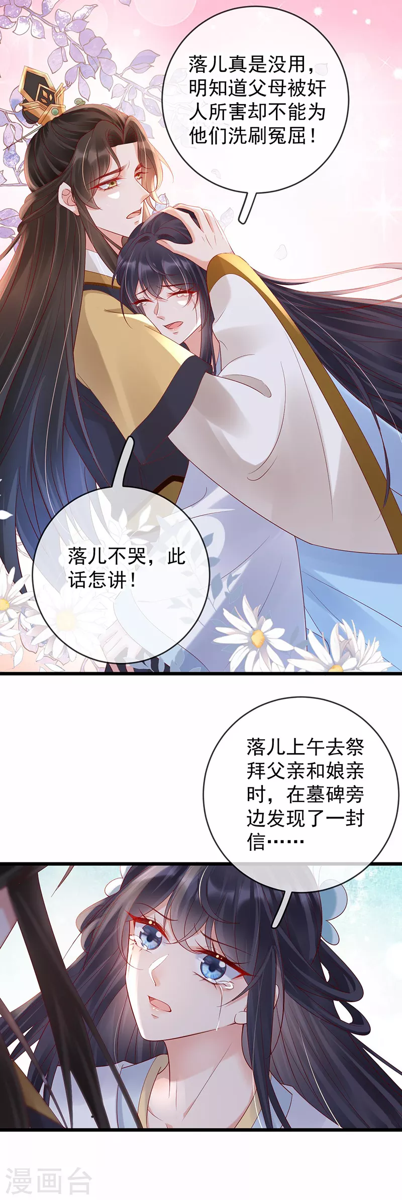 第41话 引蛇出洞-第43话