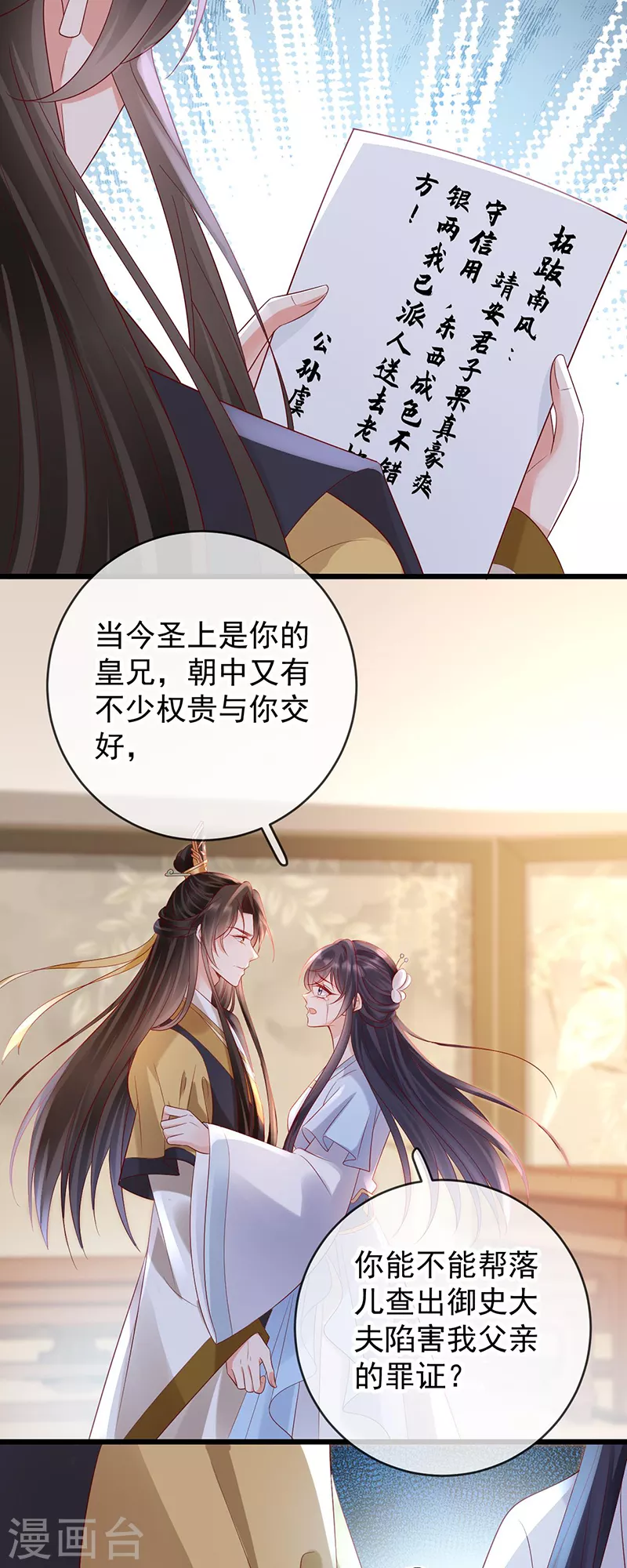 第41话 引蛇出洞-第43话