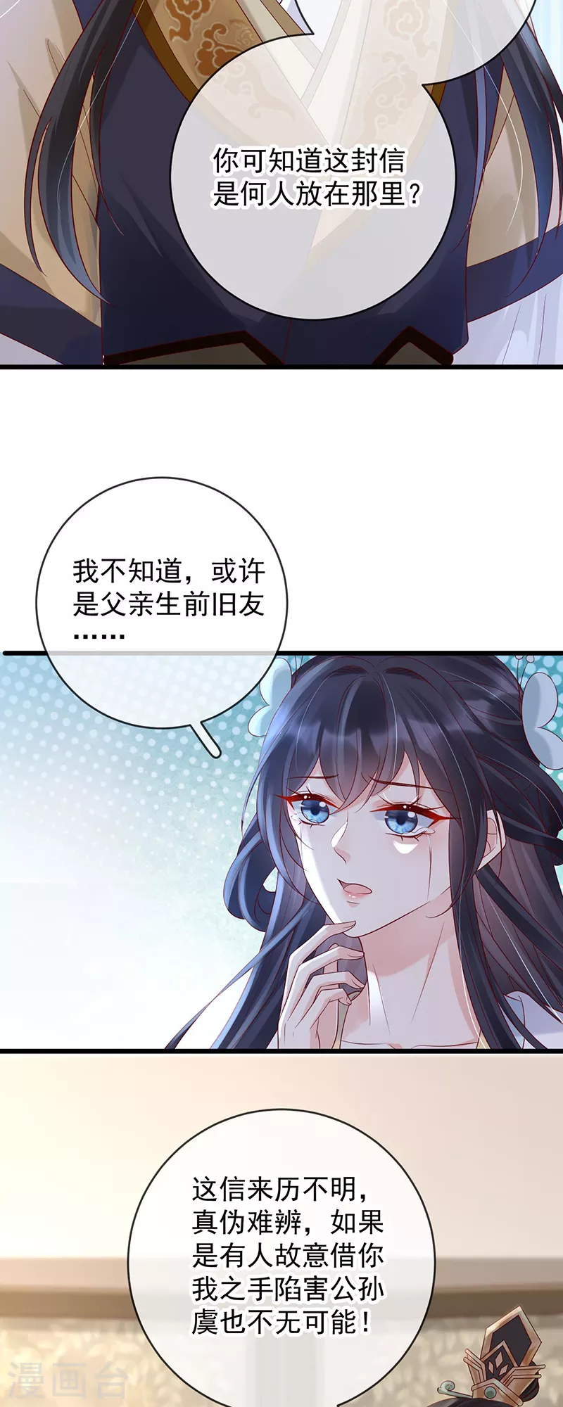 第41话 引蛇出洞-第43话
