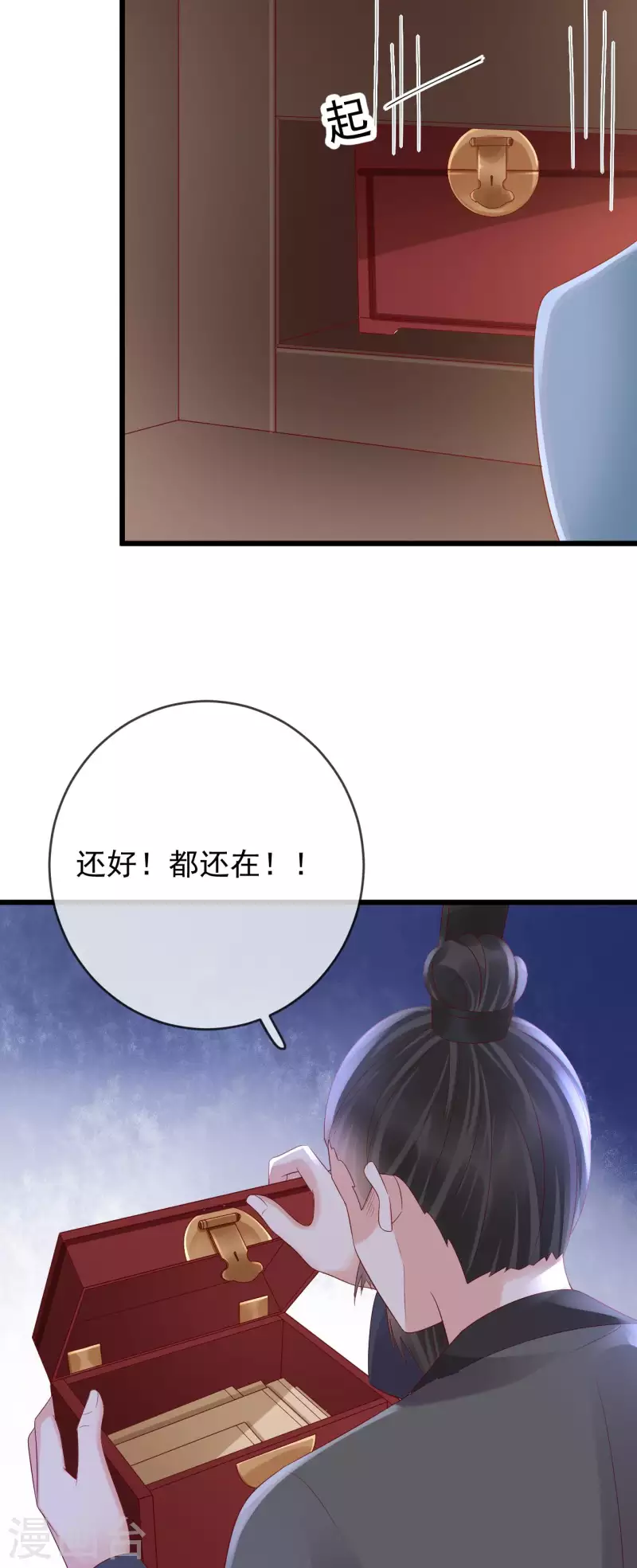 第43话 夜探御史府-第45话