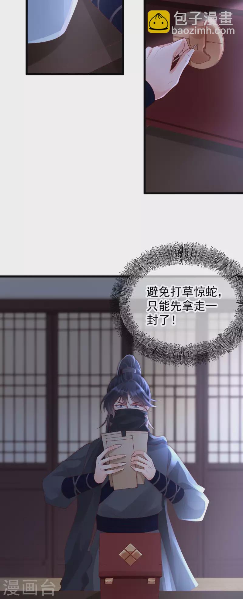 第43话 夜探御史府-第45话