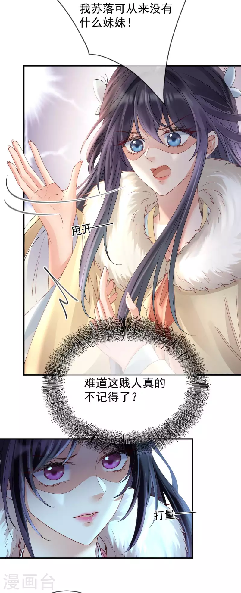 第43话 夜探御史府-第45话