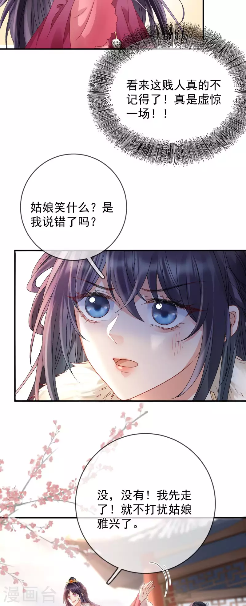 第43话 夜探御史府-第45话