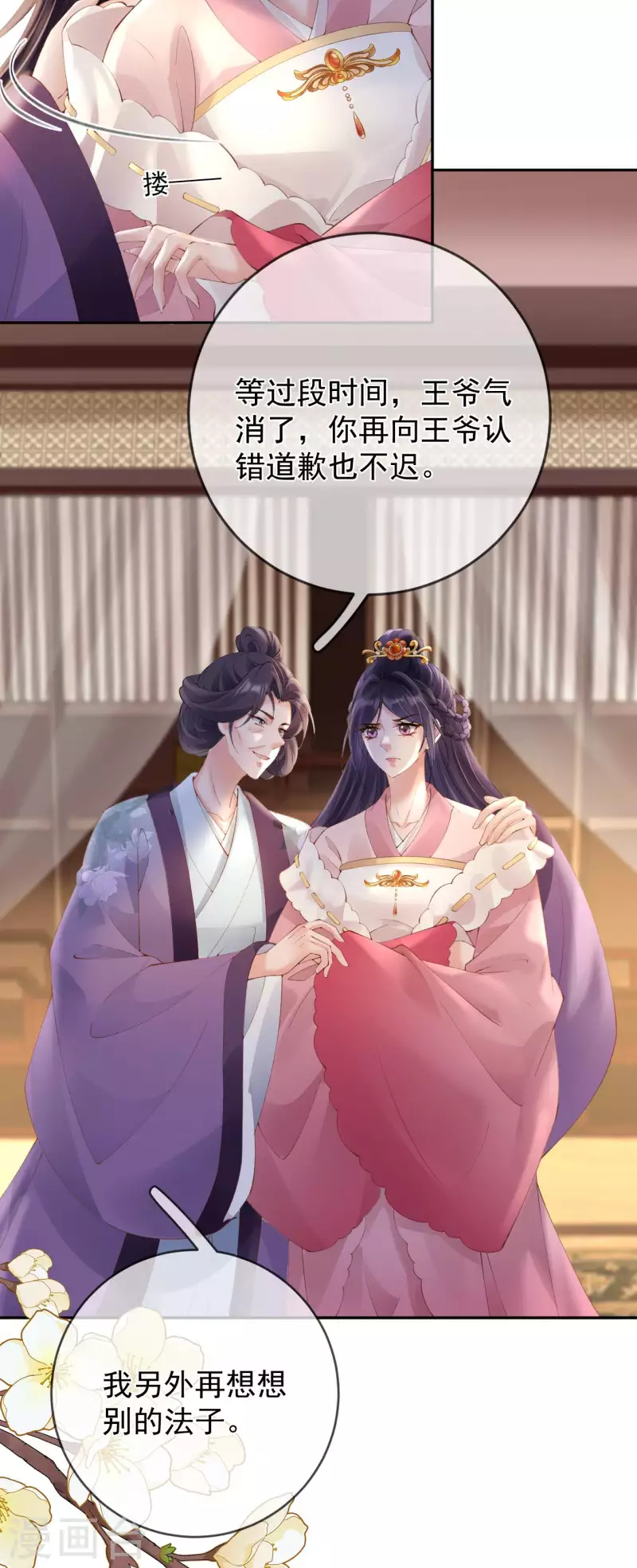 第45话 &ldquo;投怀送抱&rdquo;-第47话