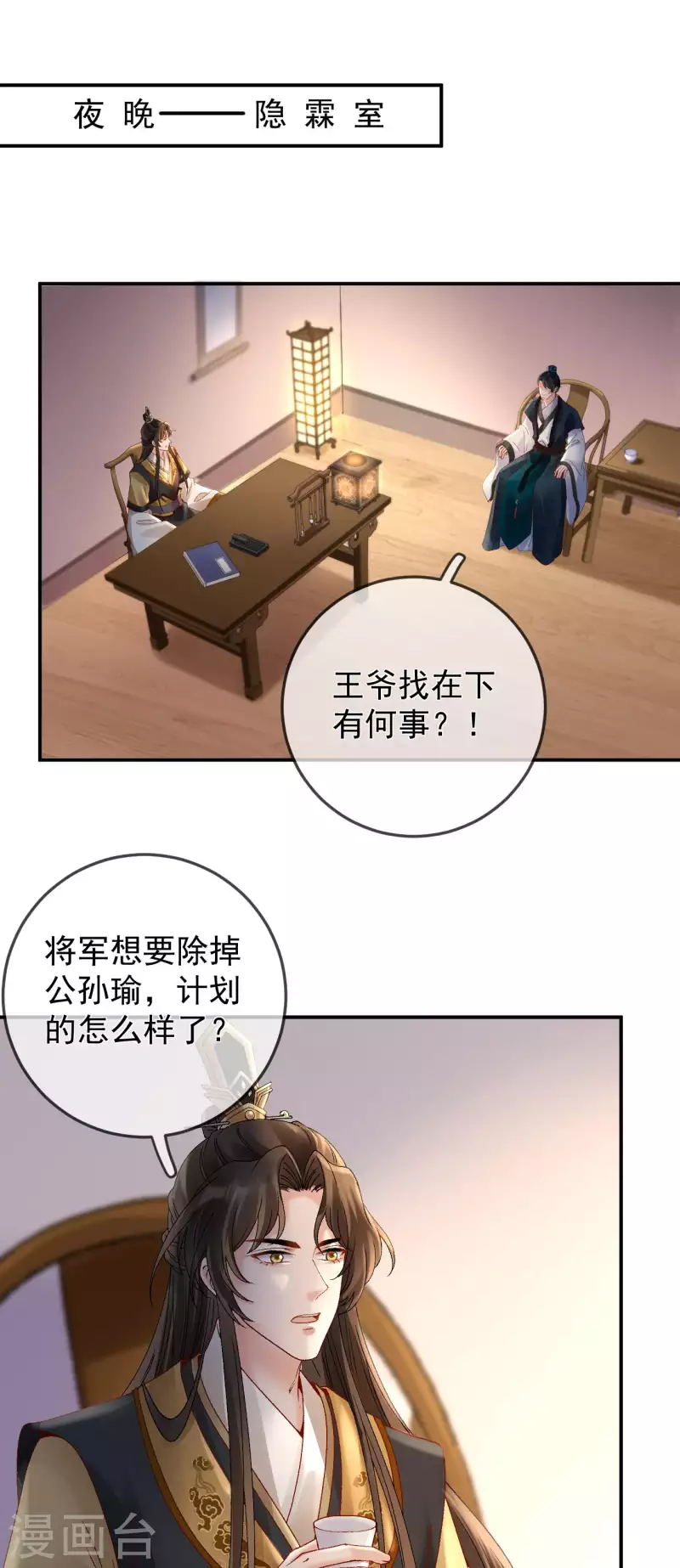 第49话 密谋-第51话