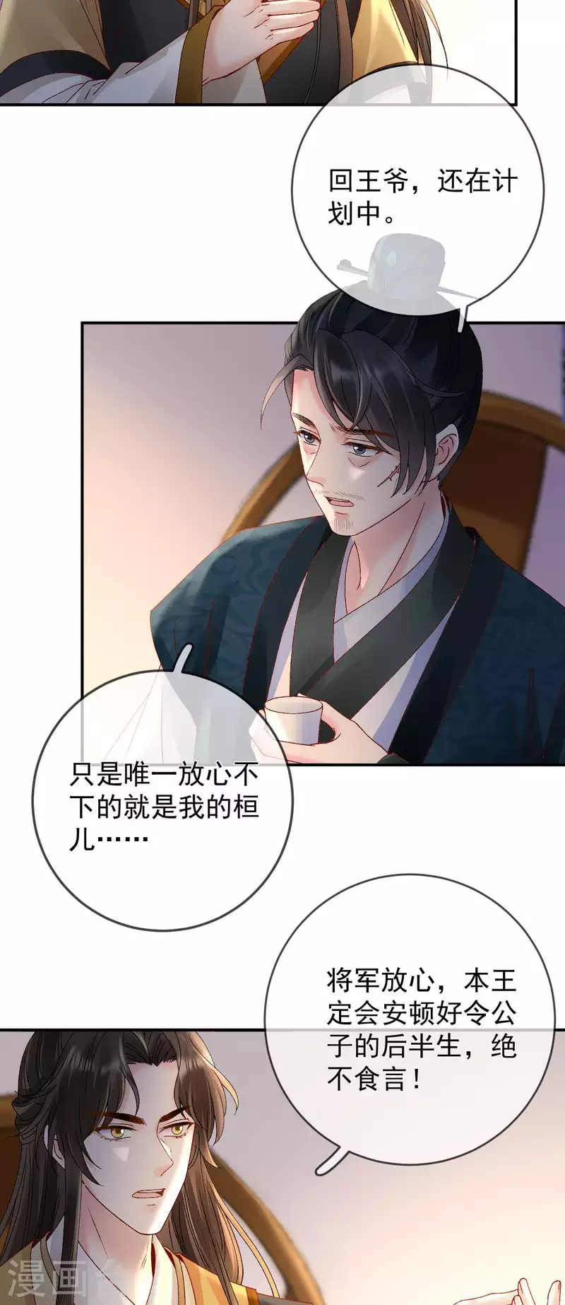 第49话 密谋-第51话