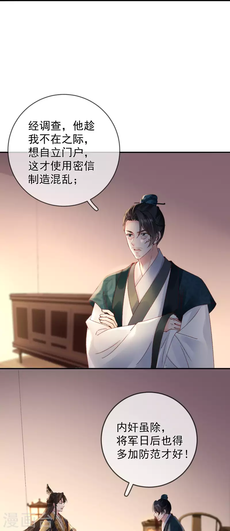 第49话 密谋-第51话