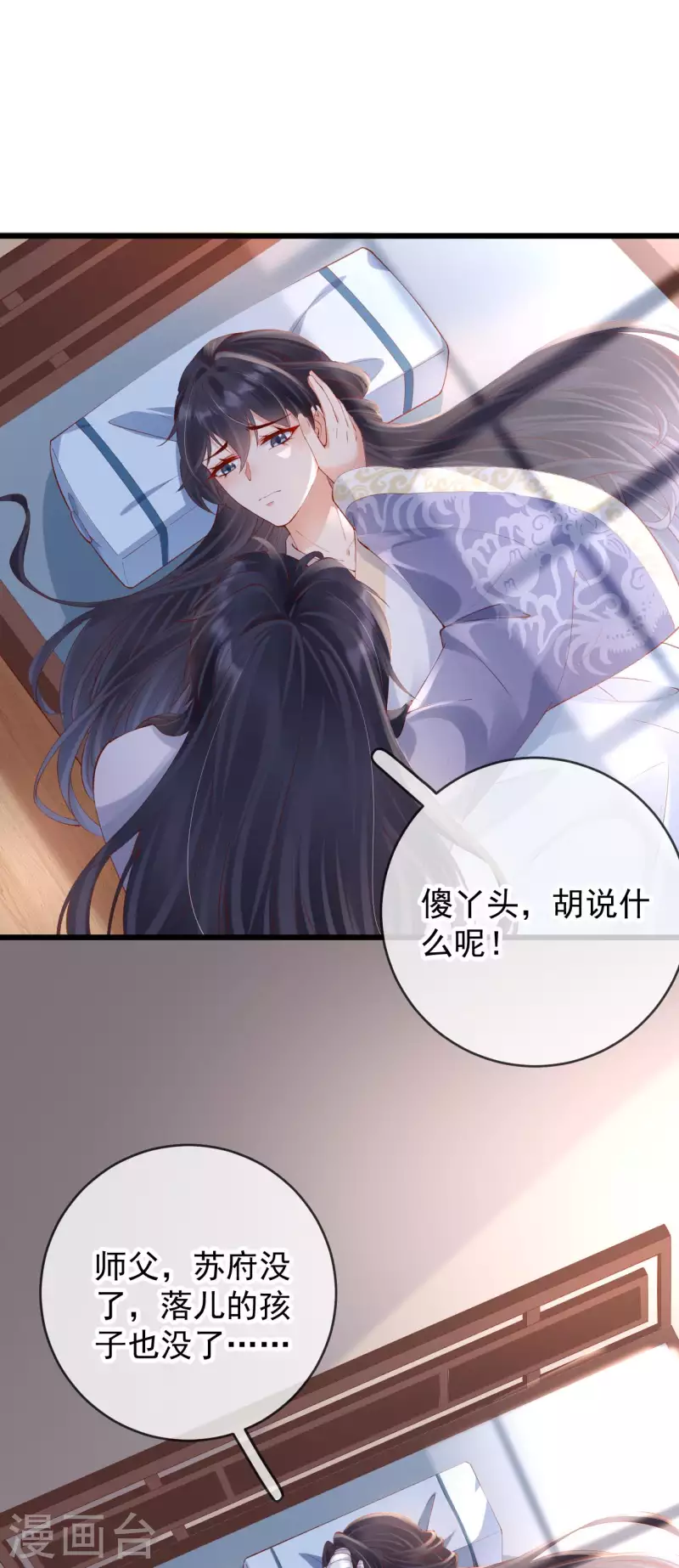 第55话 白墨救出苏落-第57话
