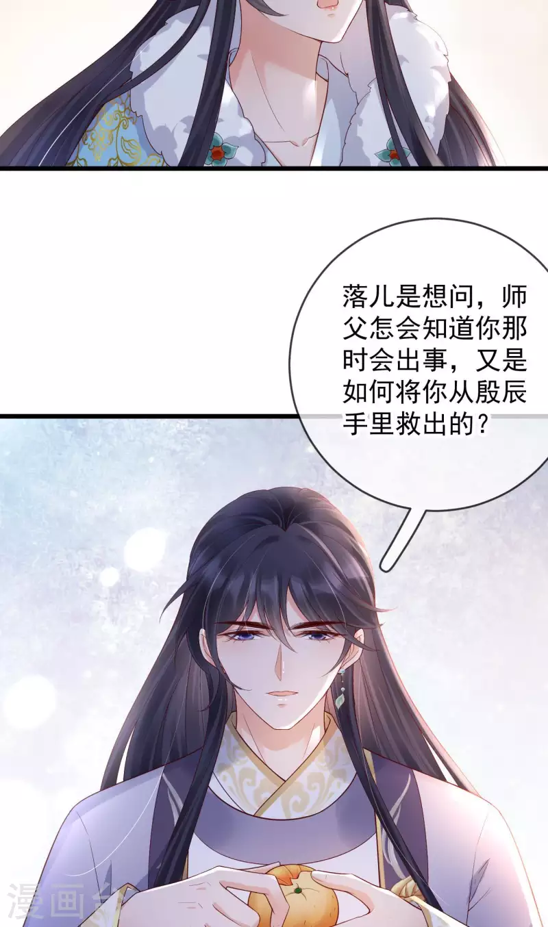 第55话 白墨救出苏落-第57话