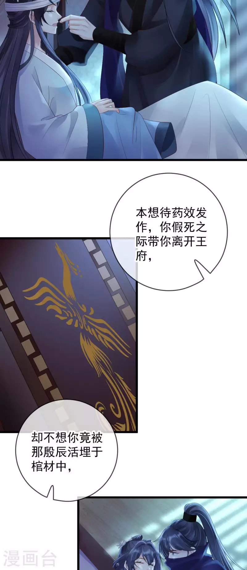 第55话 白墨救出苏落-第57话