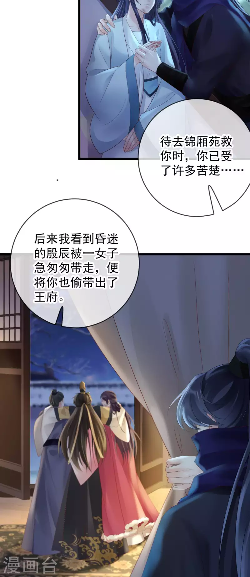 第55话 白墨救出苏落-第57话
