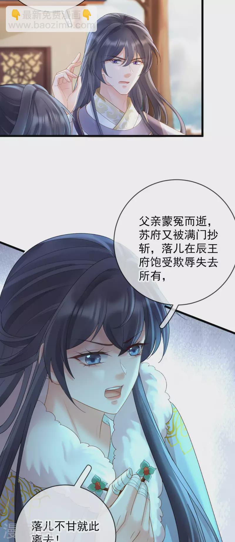 第55话 白墨救出苏落-第57话