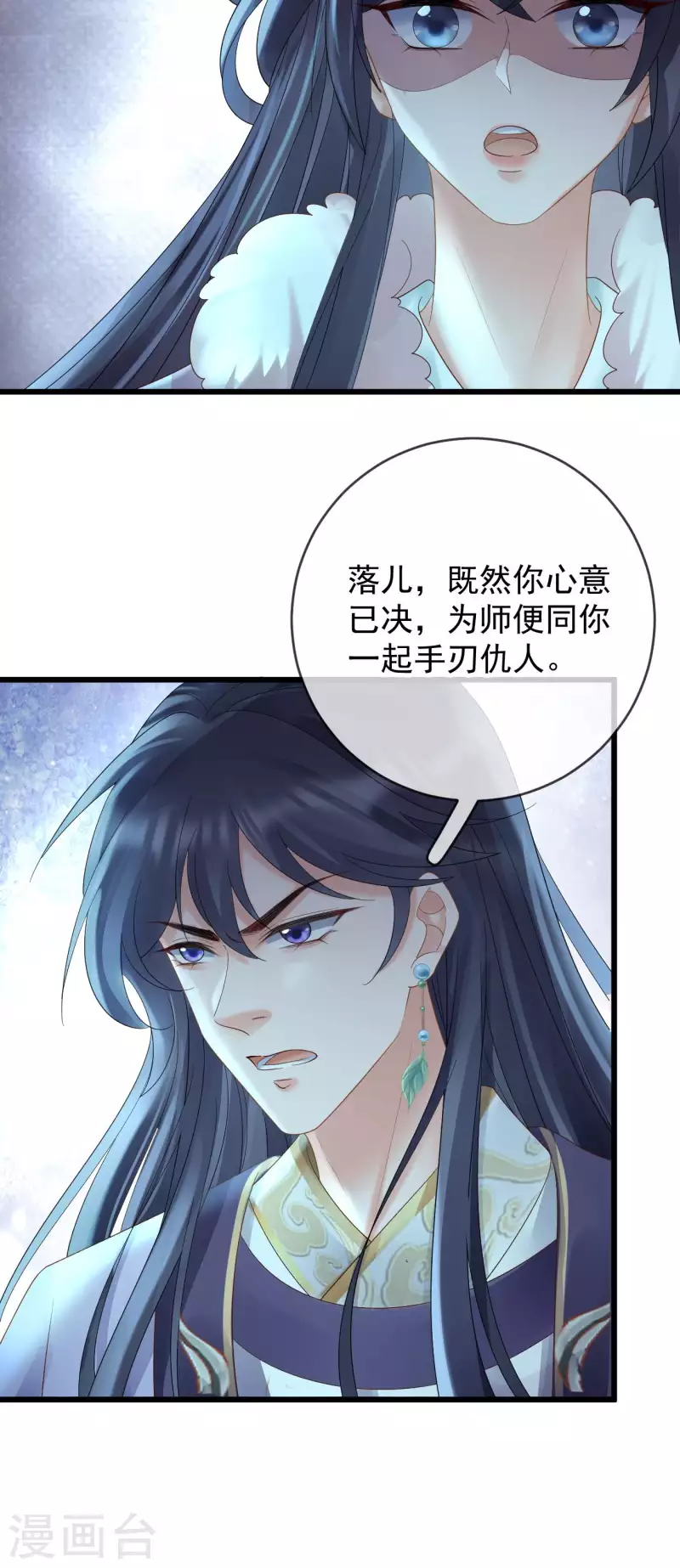 第55话 白墨救出苏落-第57话