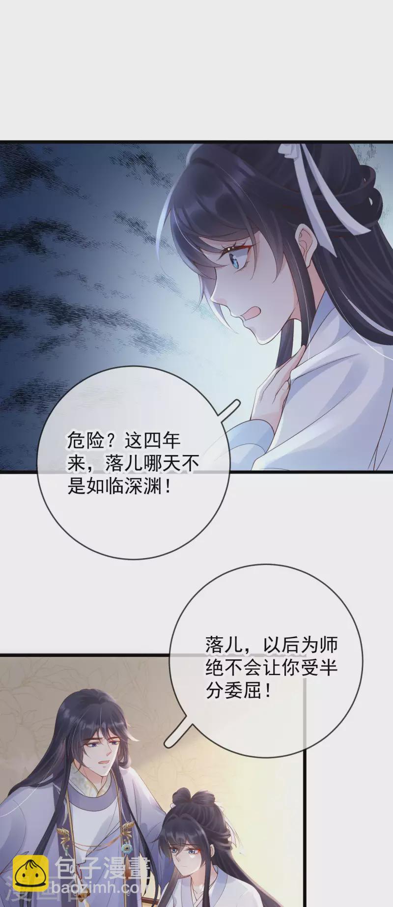 第55话 白墨救出苏落-第57话