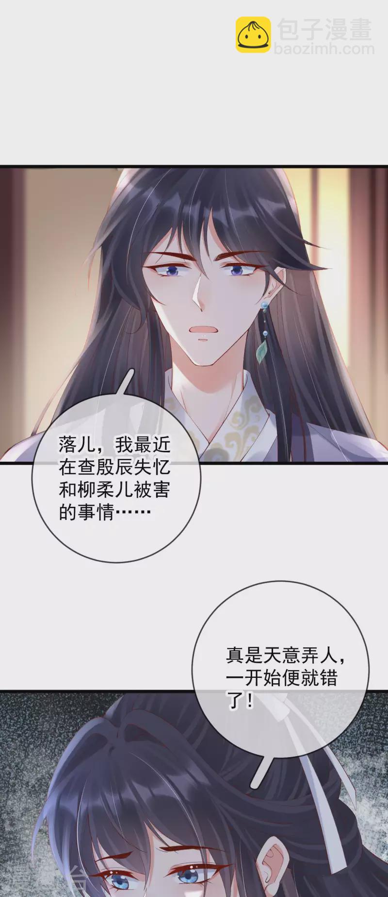 第55话 白墨救出苏落-第57话