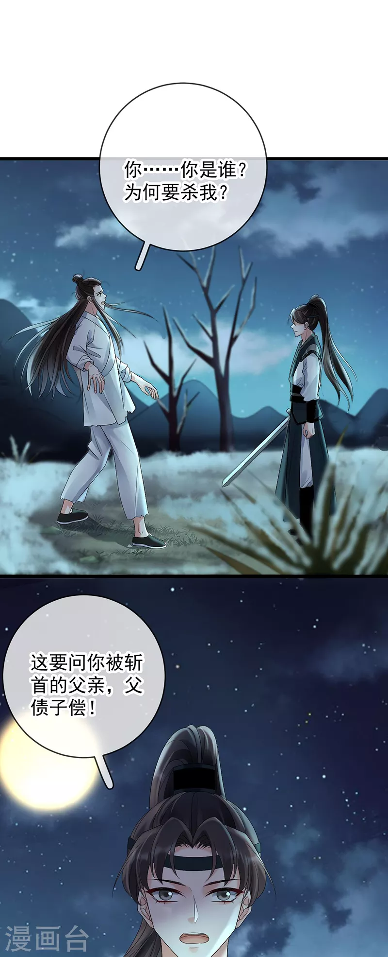 第65话 苏落扮鬼知真相-第67话