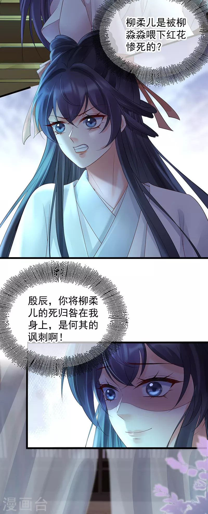 第65话 苏落扮鬼知真相-第67话