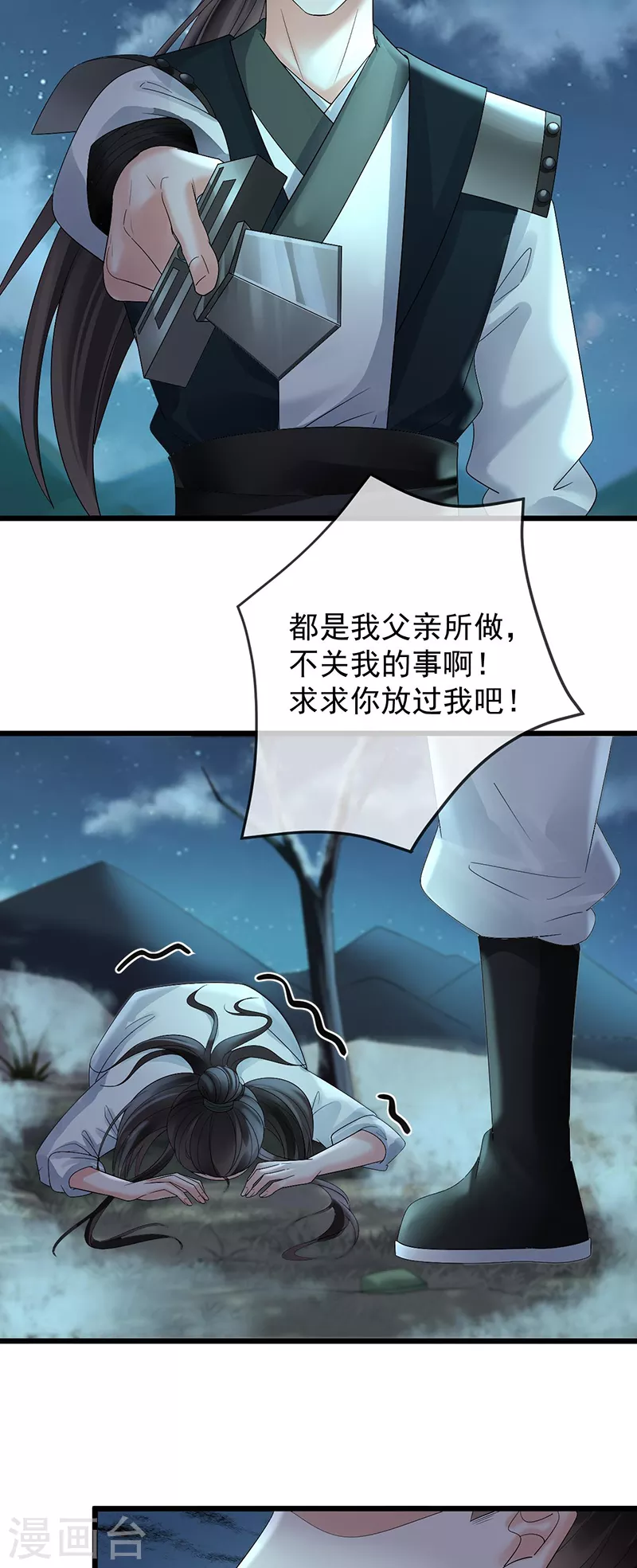 第65话 苏落扮鬼知真相-第67话