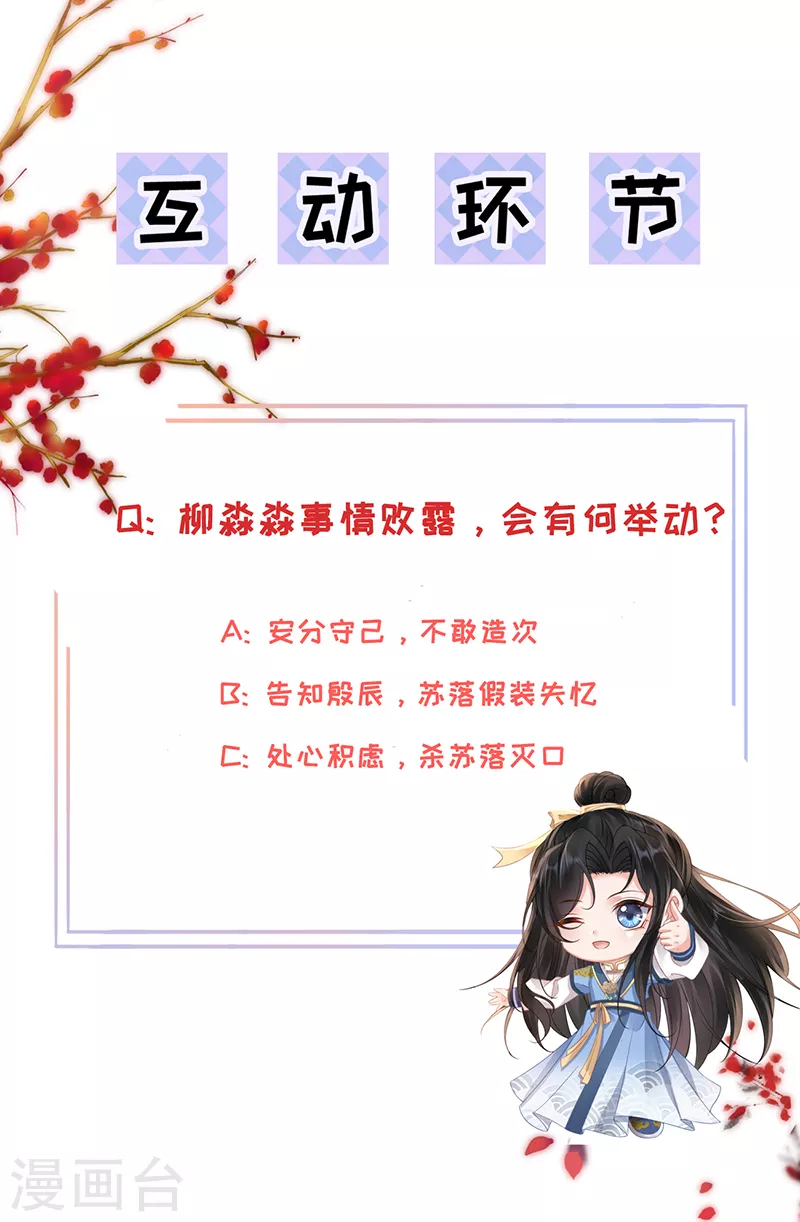 第65话 苏落扮鬼知真相-第67话