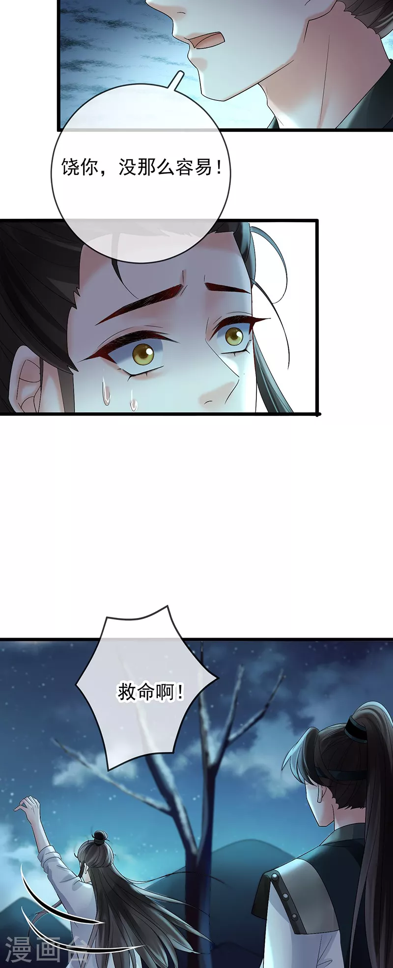 第65话 苏落扮鬼知真相-第67话