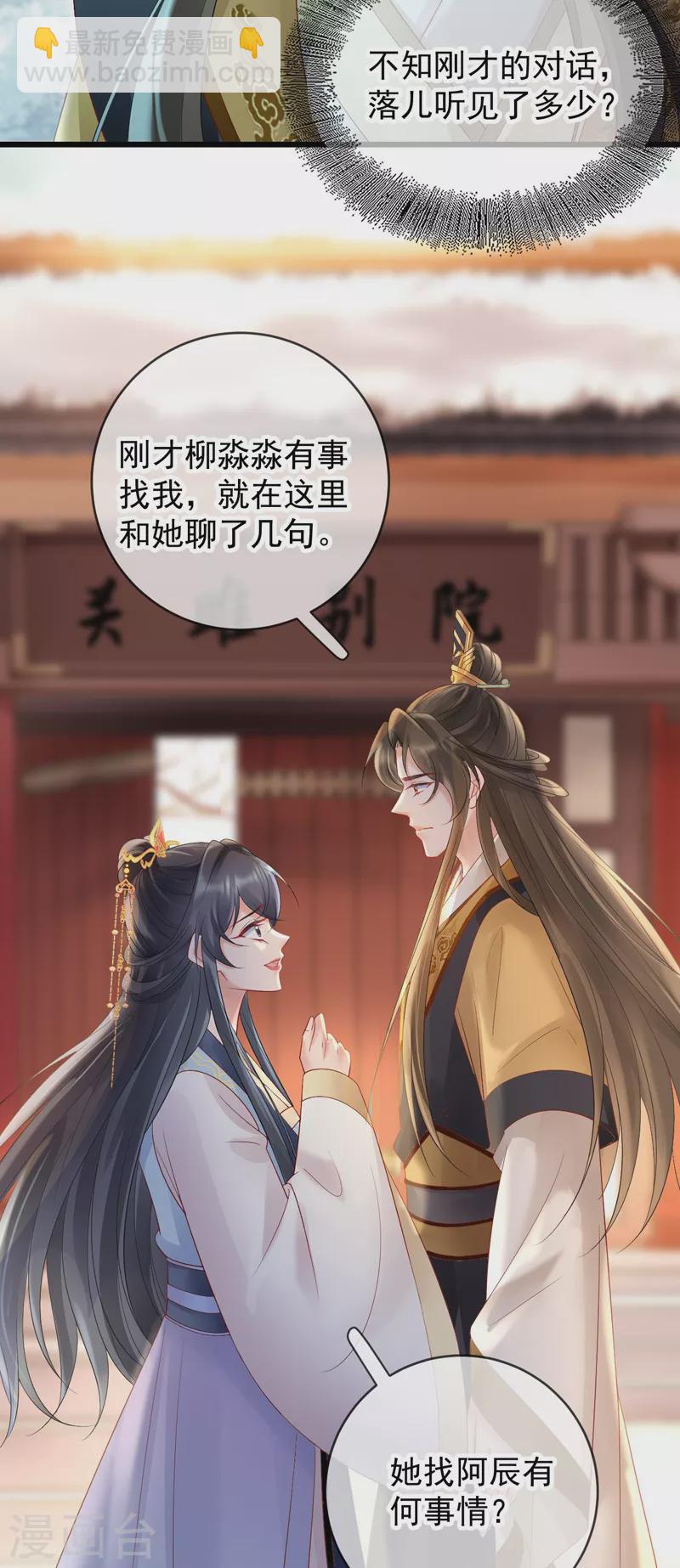第67话 殷辰起疑-第69话
