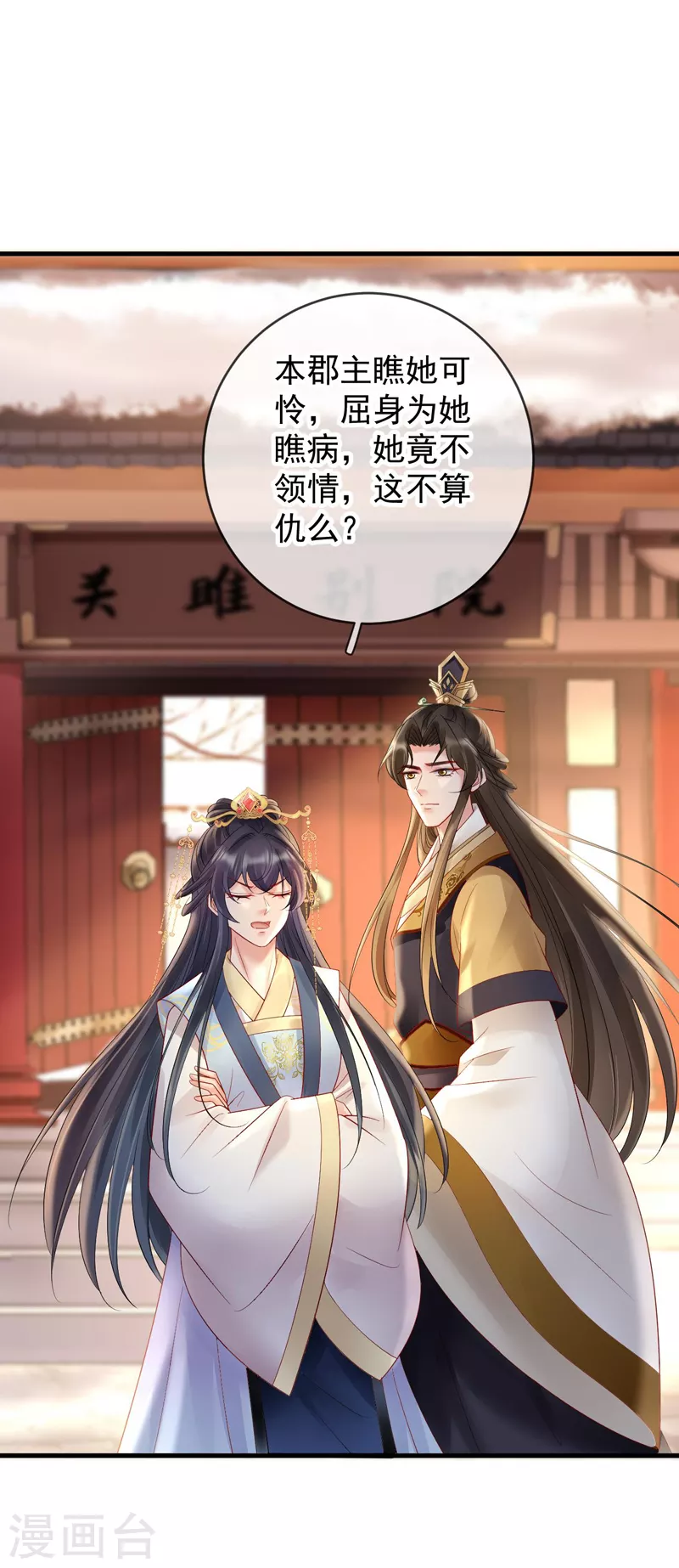第67话 殷辰起疑-第69话