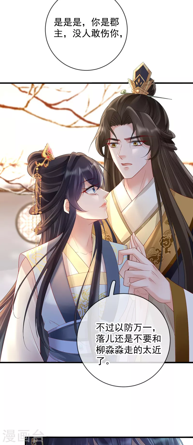 第67话 殷辰起疑-第69话