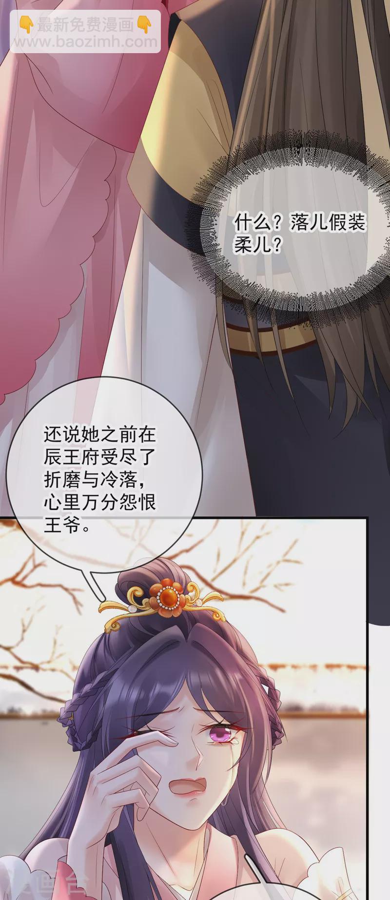 第67话 殷辰起疑-第69话