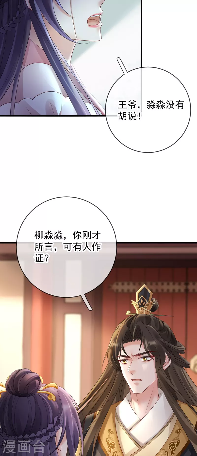 第67话 殷辰起疑-第69话