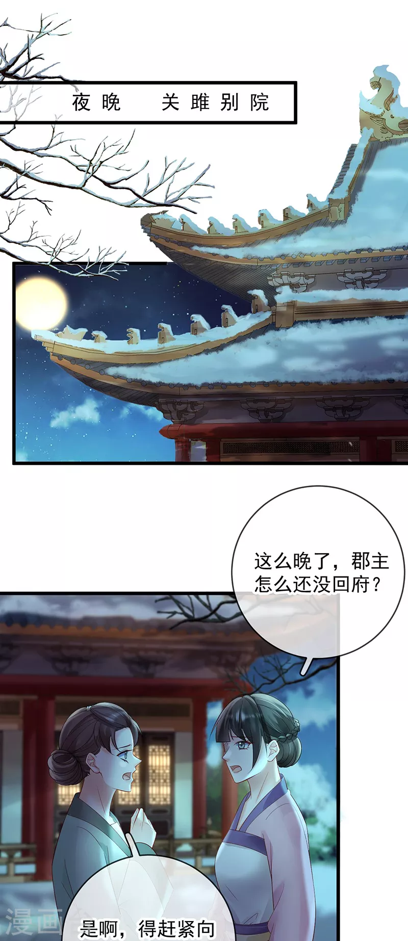 第69话 柳淼淼的情夫-第71话