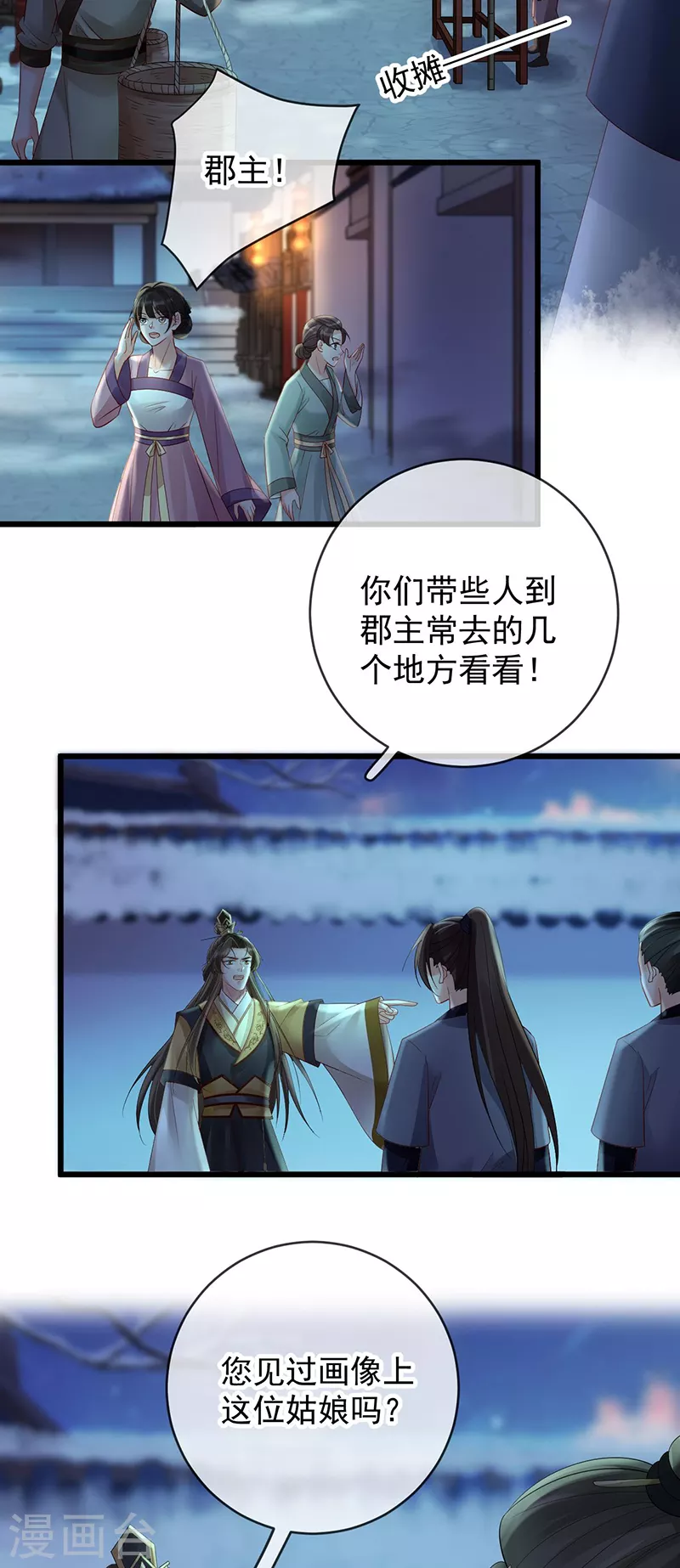 第69话 柳淼淼的情夫-第71话