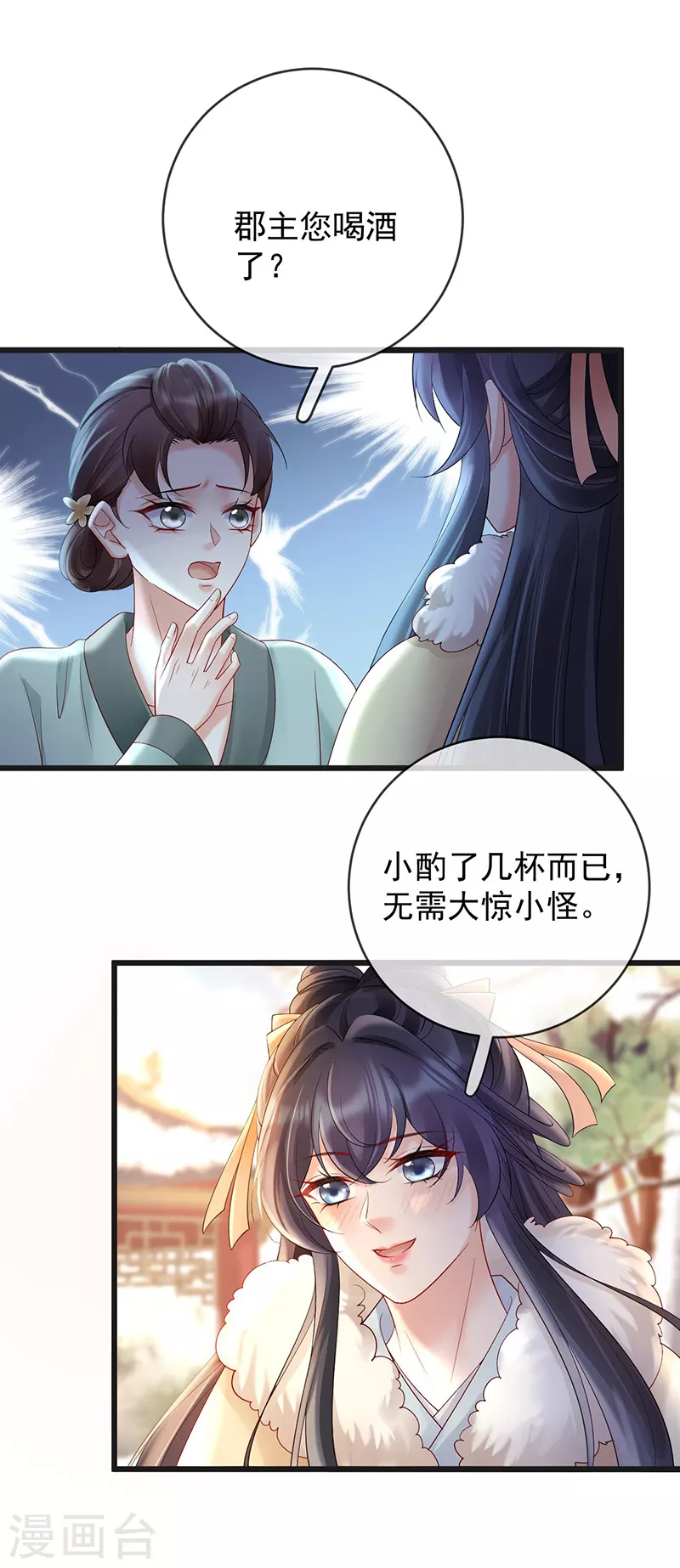 第69话 柳淼淼的情夫-第71话