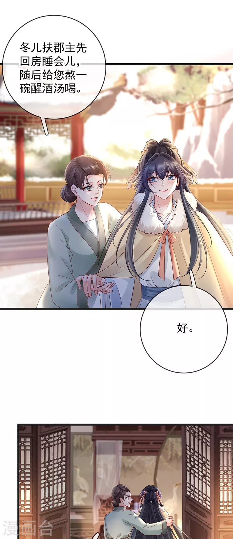 第69话 柳淼淼的情夫-第71话