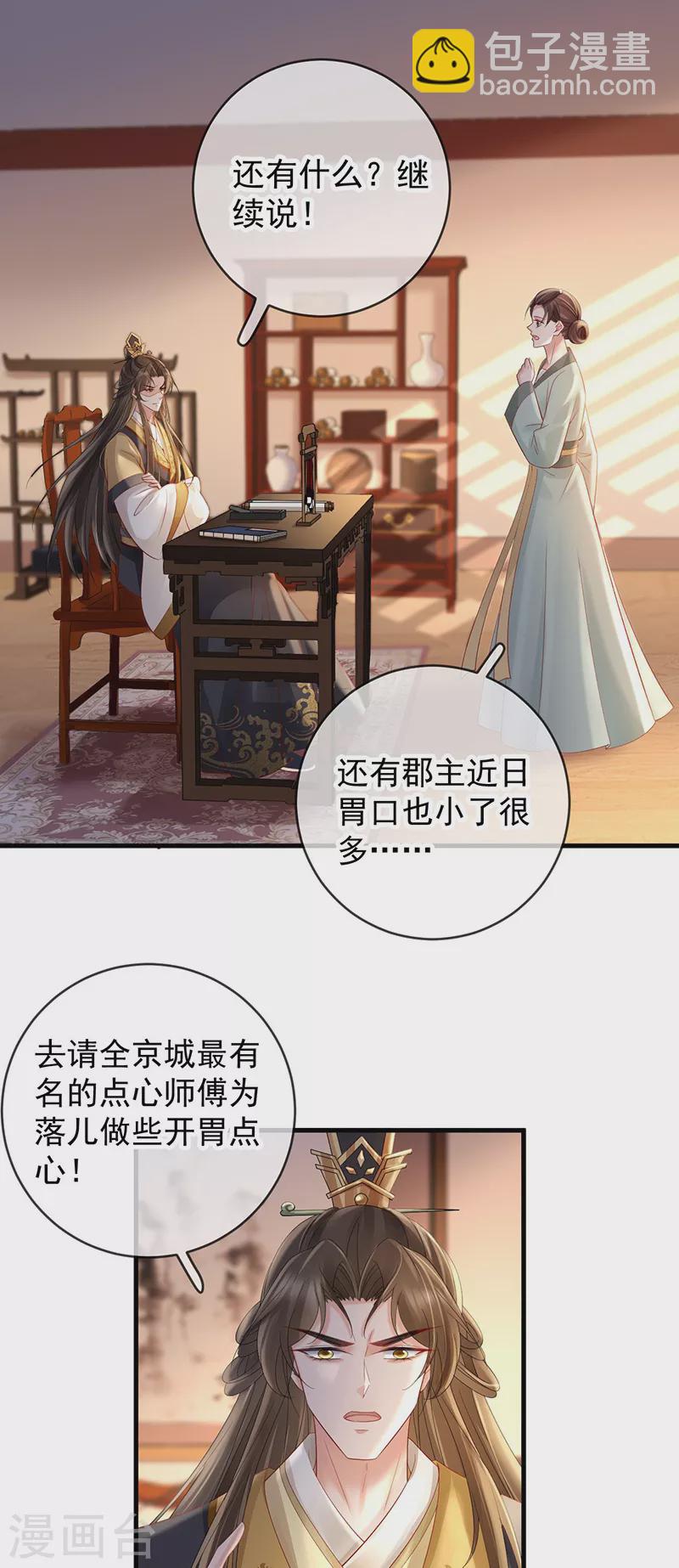 第71话 暴露-第73话