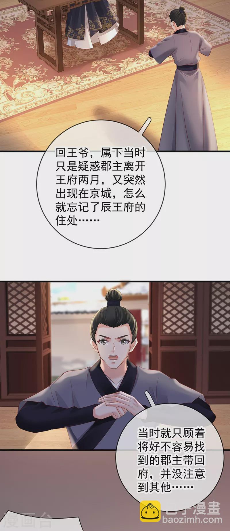 第71话 暴露-第73话