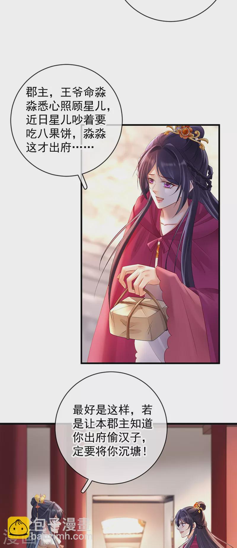 第73话 柳淼淼的诡计-第75话