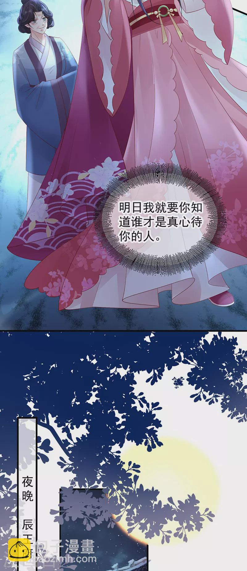 第73话 柳淼淼的诡计-第75话