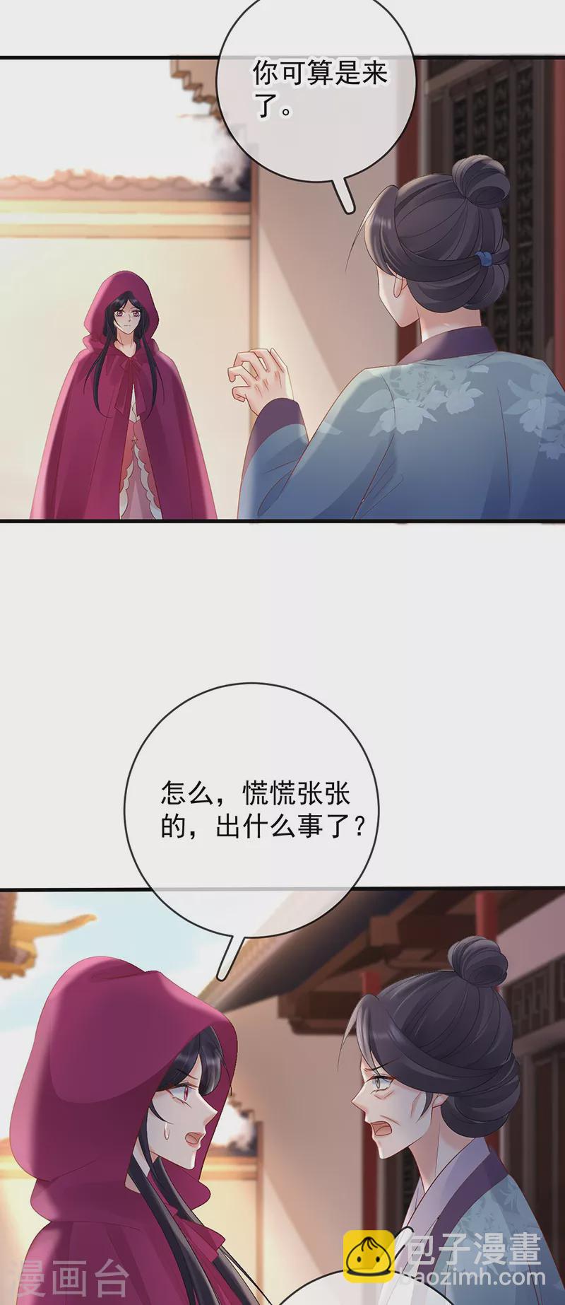 第73话 柳淼淼的诡计-第75话