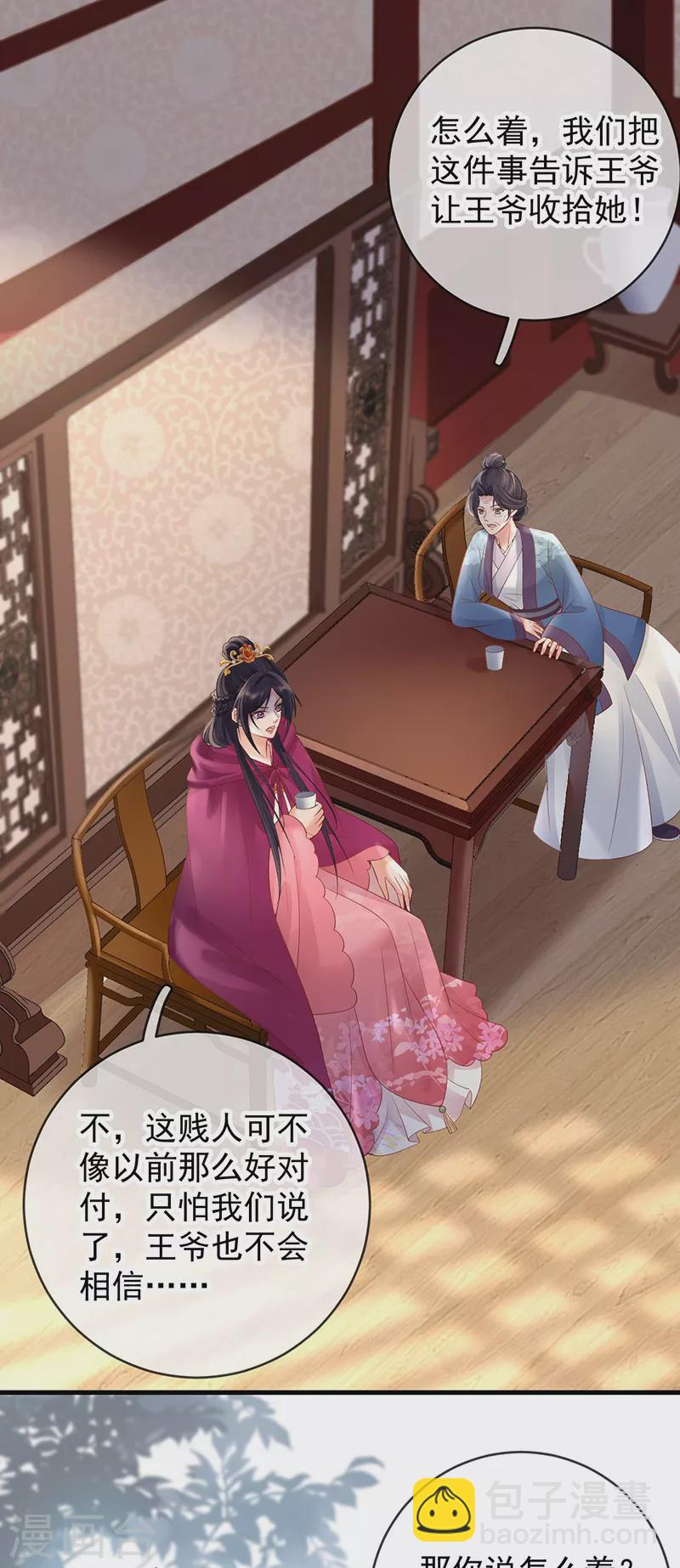 第73话 柳淼淼的诡计-第75话